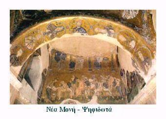 ΧΙΟΣ ΜΟΝΑΣΤΗΡΙΑ & ΕΚΚΛΗΣΙΕΣ - Χίος, Μοναστήρια & Εκκλησίες - ΝΕΑ ΜΟΝΗ